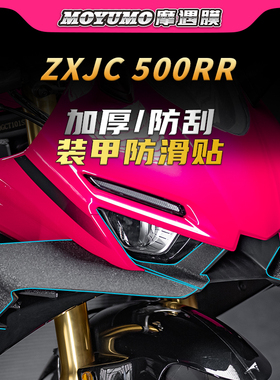 适用25款张雪机车500RR加厚装甲贴纸车身保护贴膜摩托车改装配件