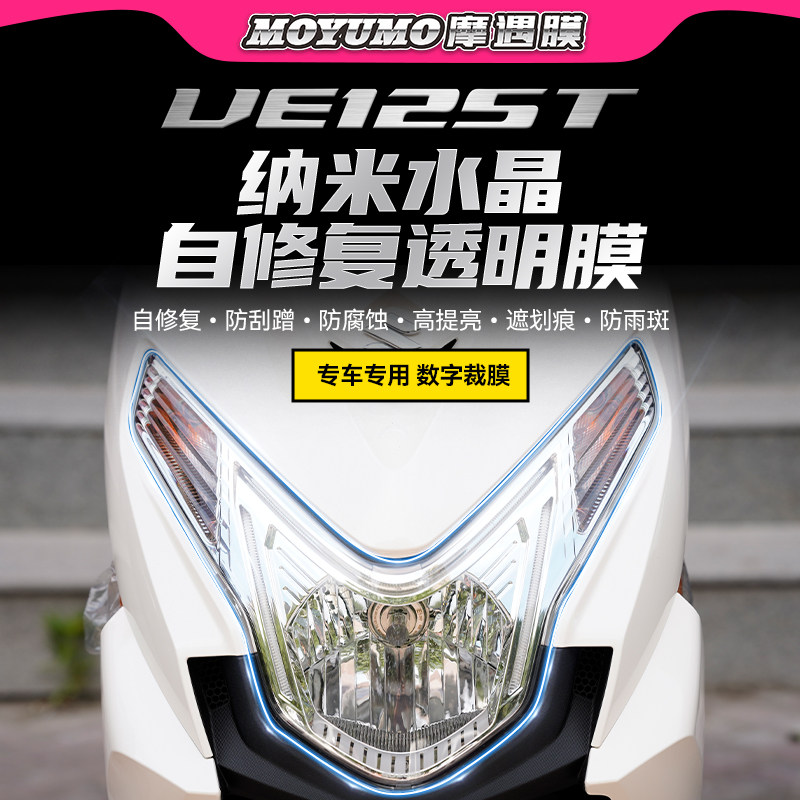 适用铃木优驿ue125t大灯透明