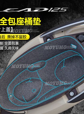 适用22款本田LEAD125坐桶垫座桶内衬保护垫储物箱马桶垫改装配件