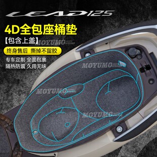 适用22款 配件 本田LEAD125坐桶垫座桶内衬保护垫储物箱马桶垫改装