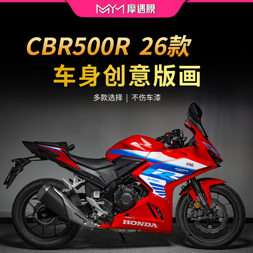 适用26款本田CBR500R拉花贴纸