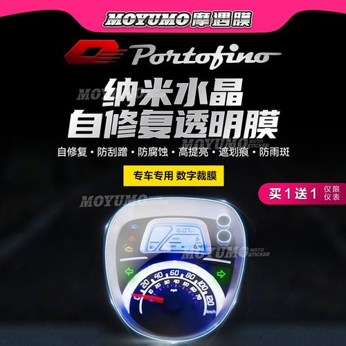 钱江菲诺125仪表膜大灯TPU保护贴