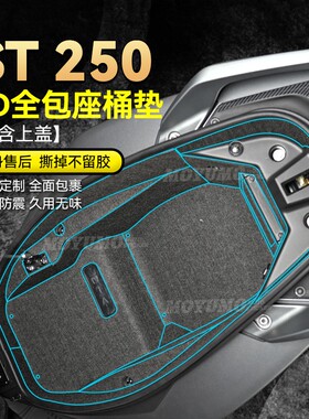 适用光阳赛艇ST250坐桶垫座桶内衬保护垫储物箱置物箱垫改装配件