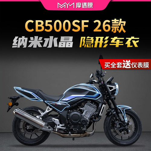 适用26款本田CB500SuperFour膜