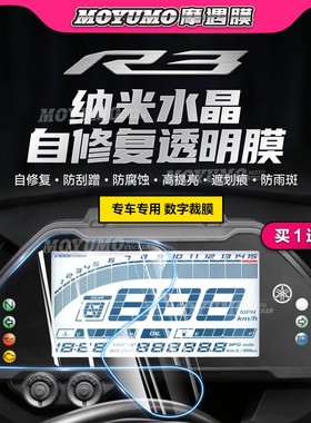适用YAMAHA雅马哈YZF R3 MT03贴纸仪表显示屏TPU保护贴膜改装配件