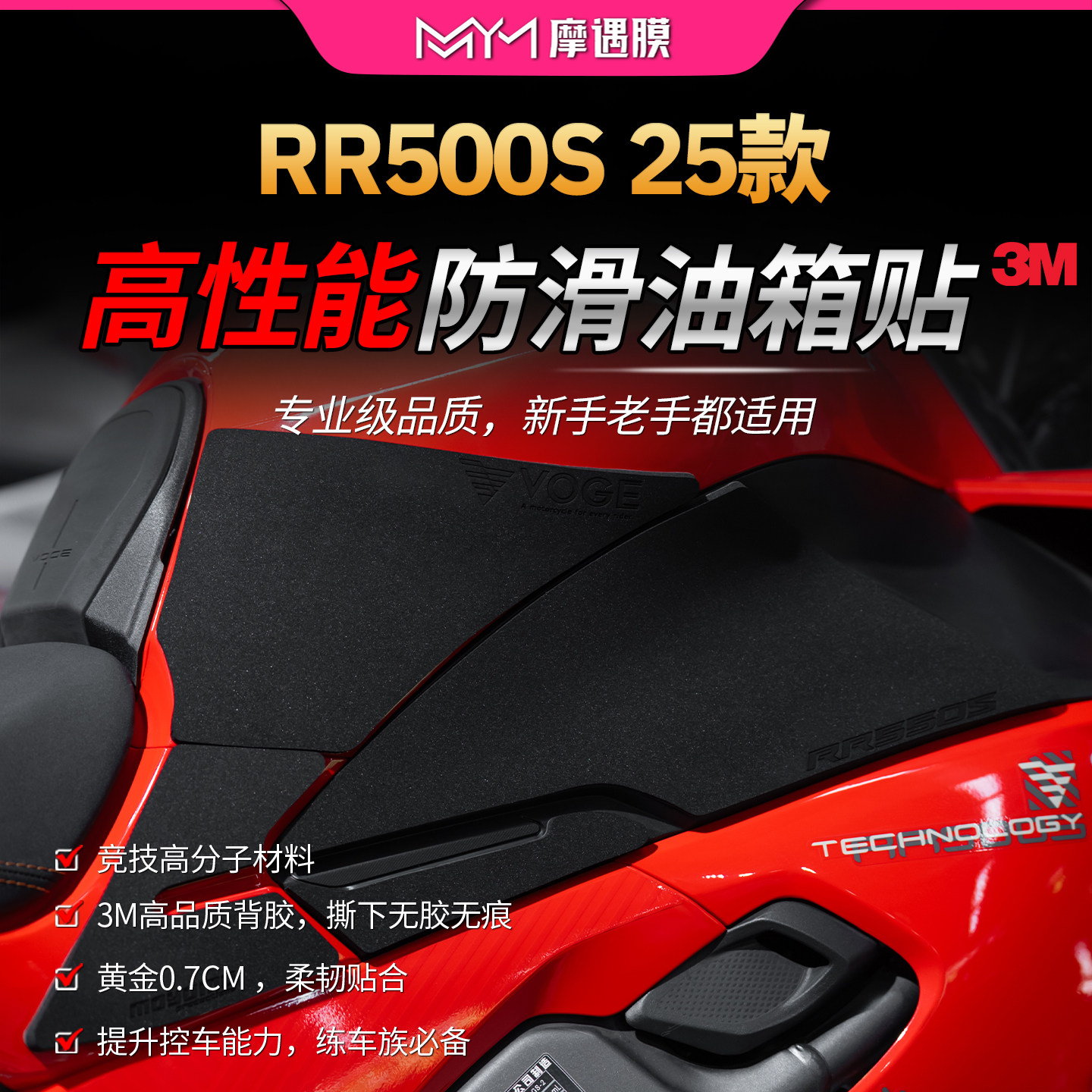 适用25款无极RR500S赛道油箱贴纸