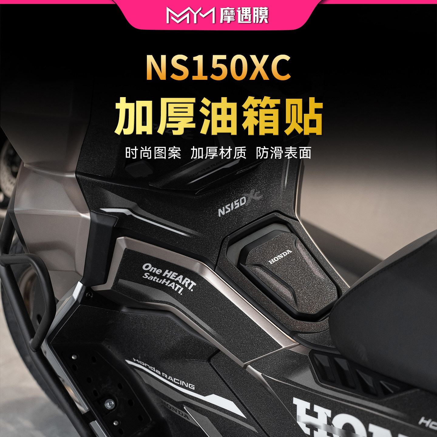 适用于26款新大洲本田NS150XC彩绘油箱贴纸防滑保膜摩托车改装件