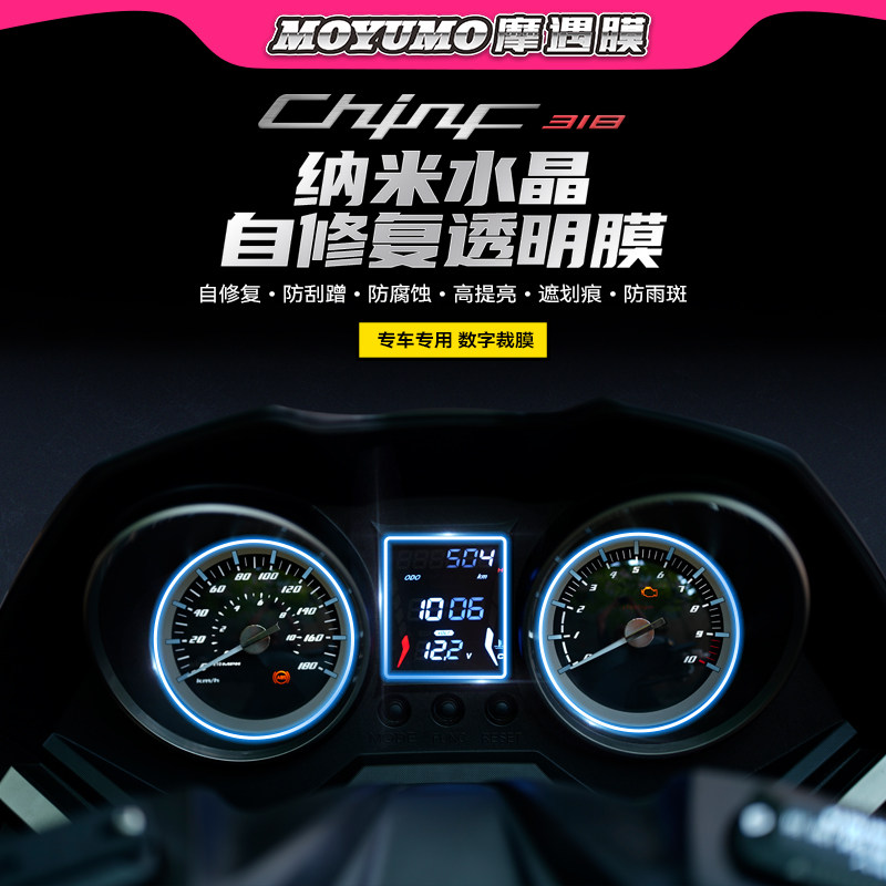 适用21-23款力刻318仪表膜显示屏大灯尾灯TPU装饰保护贴膜改装件,摩托车/装备/配件,贴纸/贴膜,淘宝优惠券,粉丝福利购,淘宝优惠卷