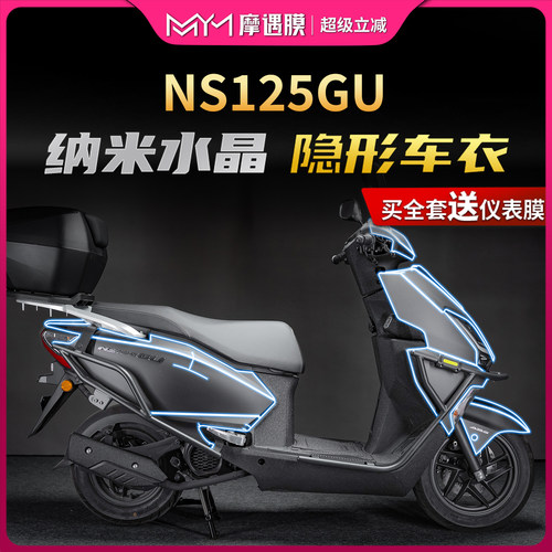 适用25款本田NS125GU车衣贴纸