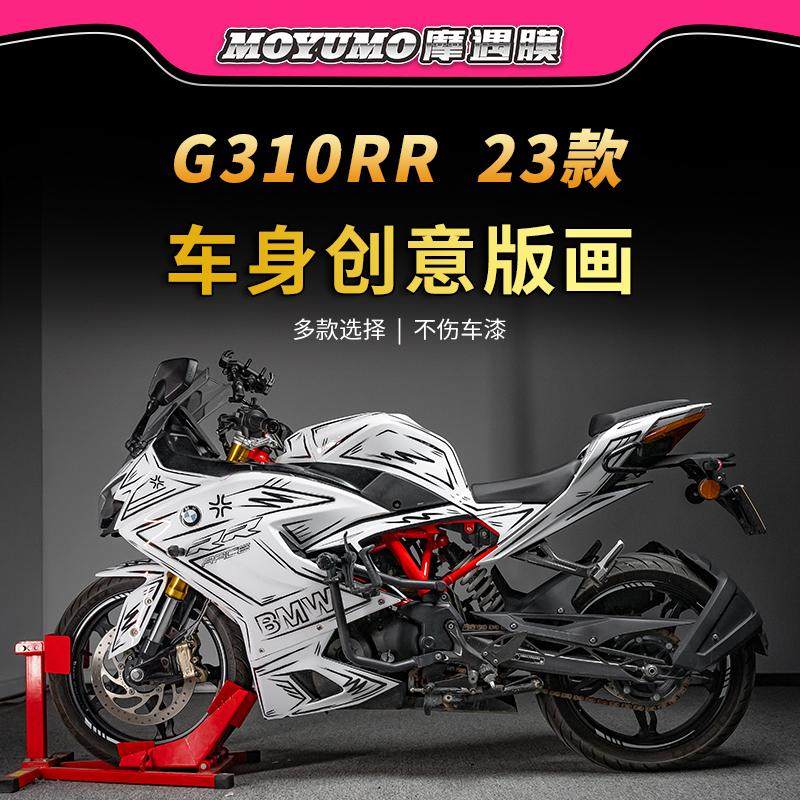 适用宝马G310RR拉花贴纸车身版画装饰保护贴膜摩托车贴画改装配件