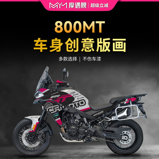 适用春风800MT全车版画贴纸车身装饰纸贴画创意贴摩托车改装配件