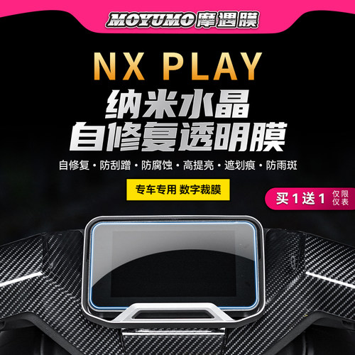 小牛NXPLAY贴纸仪表膜