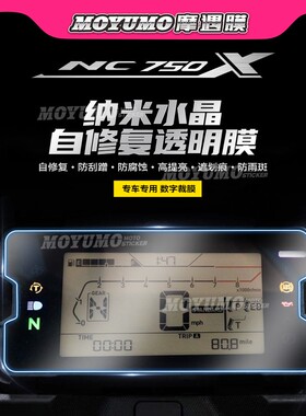 适用21款本田NC750X仪表膜显示屏大灯膜尾灯熏黑保护贴膜防磨改装