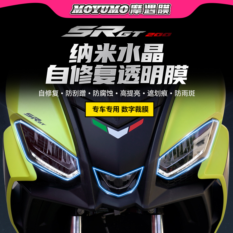 适用aprilia阿普利亚srgt200贴纸