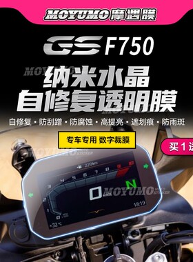 适用BMW宝马F750GS贴纸仪表膜显示屏大灯TPU保护贴膜防刮改装配件