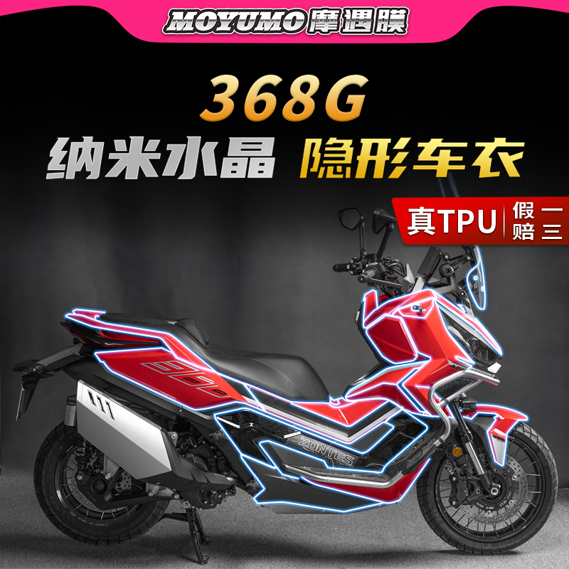 适用24款升仕368G贴纸隐形车衣TPU保护油箱贴膜摩托车膜改装配件