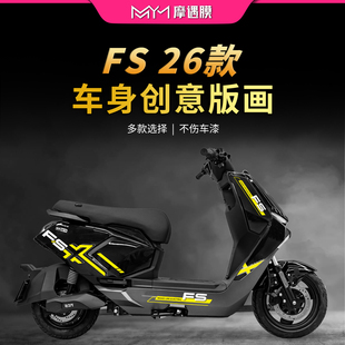 适用26款小牛FS风速版版画贴纸拉花个性装饰保护贴膜电动车改装件
