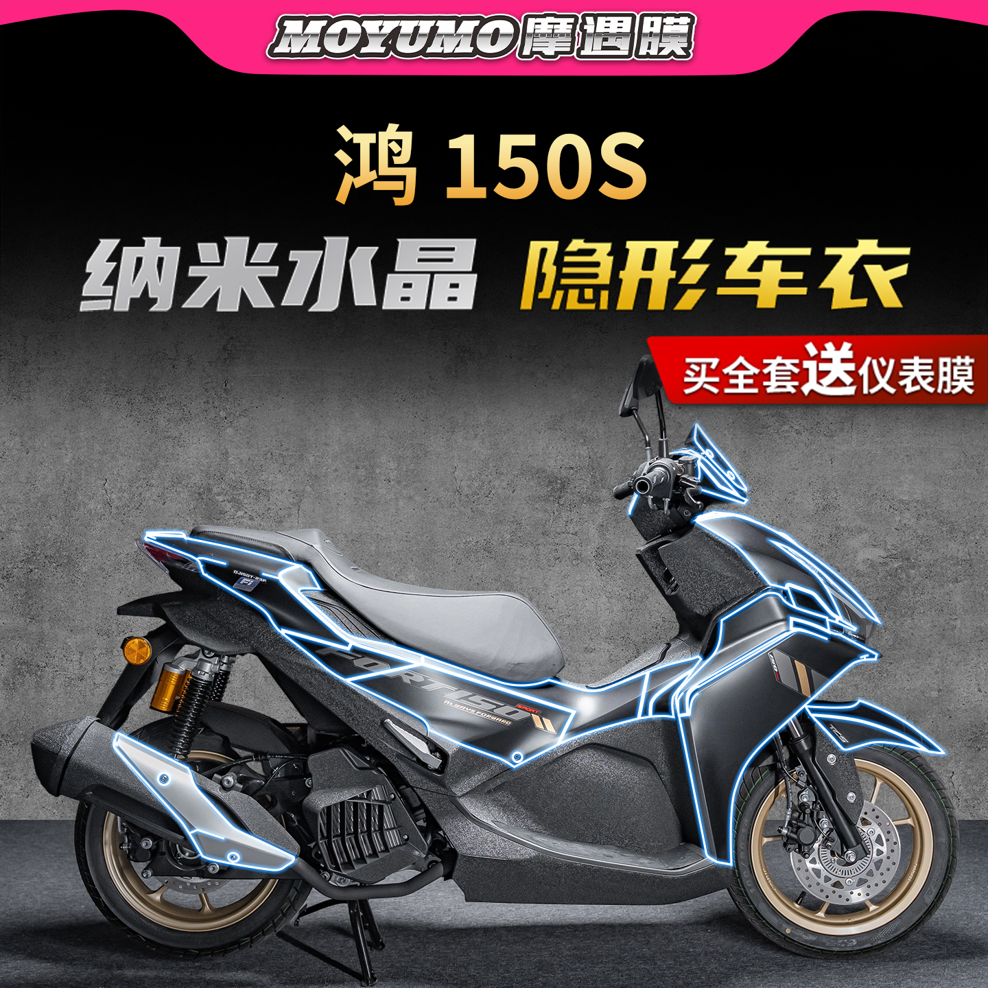 适用25款钱江鸿150S隐形车衣
