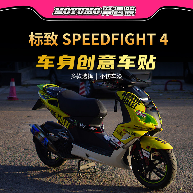 适用标志SPEEDFIGHT4版画贴花膜