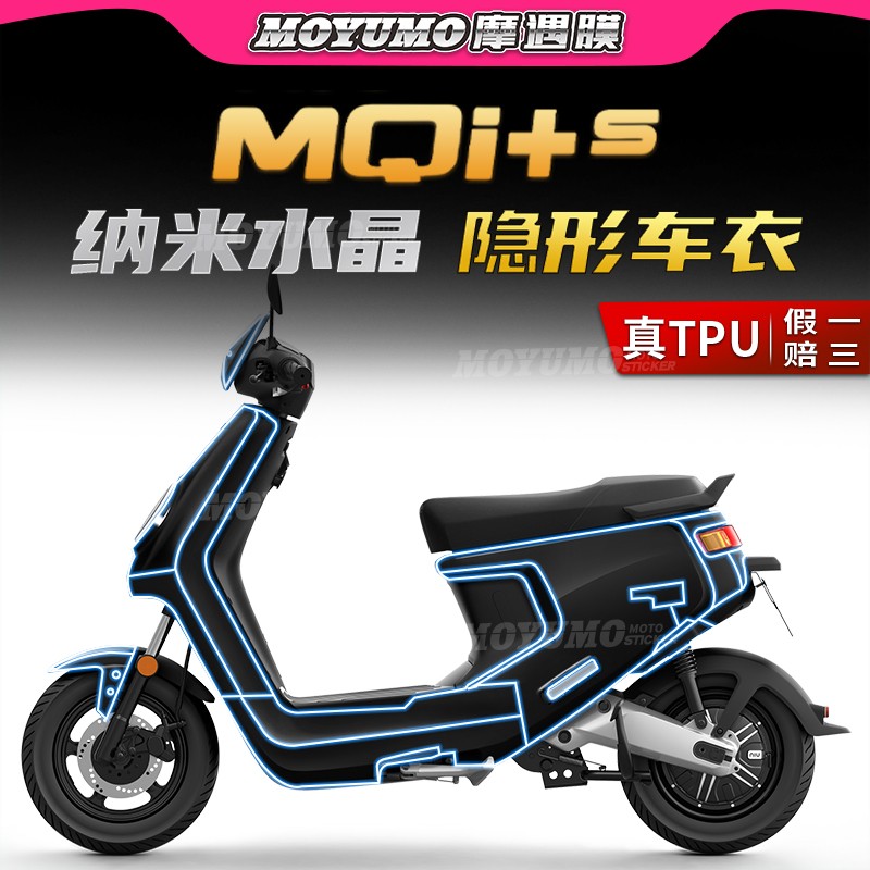 小牛电动车MQi+s隐形车衣TPU贴膜