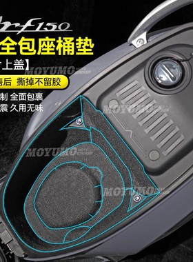 适用大阳VRF150坐桶垫座桶内衬保护垫马桶垫储物箱置物箱改装配件