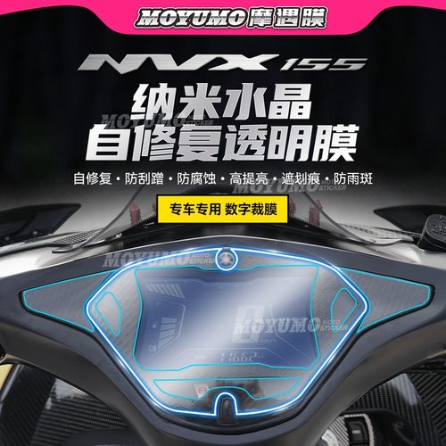 雅马哈NVX155仪表保护贴膜