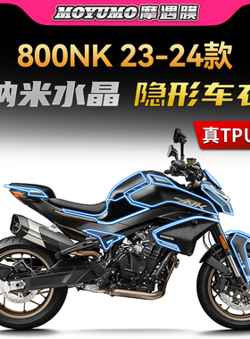 适用春风800NK隐形车衣车身漆面保护贴膜TPU自修复油箱贴改装配件