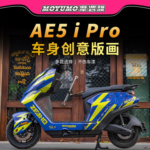 适用极核AE5iPRO贴纸拉花版画