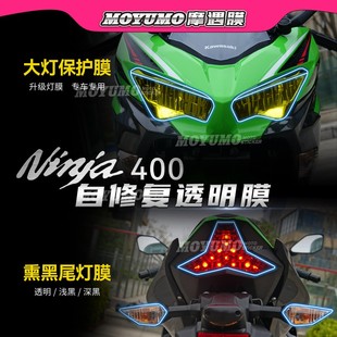 适用川崎NINJA忍者400熏黑尾灯保护膜大灯保护贴仪表膜改装 配件