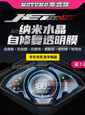 适用SYM三阳JET150SL仪表膜显示屏幕膜大灯尾灯TPU保护贴改装配件