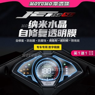 适用SYM三阳JET150SL仪表膜显示屏幕膜大灯尾灯TPU保护贴改装 配件