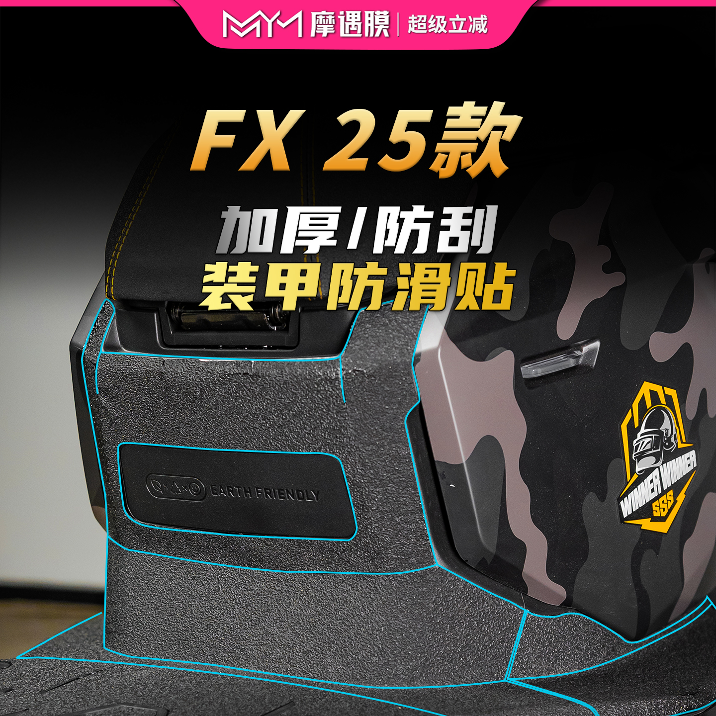 适用于25款小牛FX加厚装甲贴纸