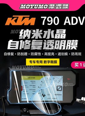 适用KTM 790ADV 390ADV仪表膜显示屏TPU大灯尾灯保护贴膜改装配件