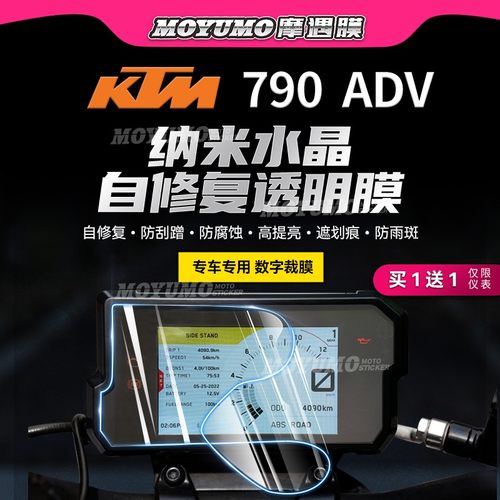 适用KTM790ADV390ADV仪表膜贴膜