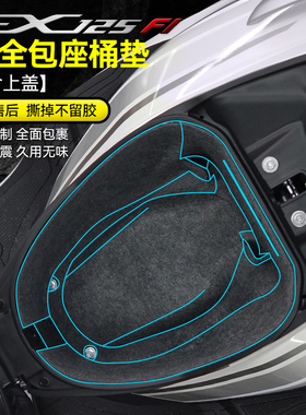 适用本田EX125 NS125D坐桶垫储物箱内衬马桶垫座箱垫保护垫EX改装