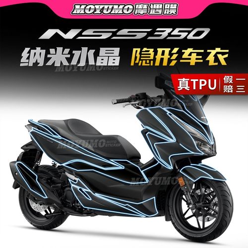 适用23款本田佛沙NSS350隐形车衣