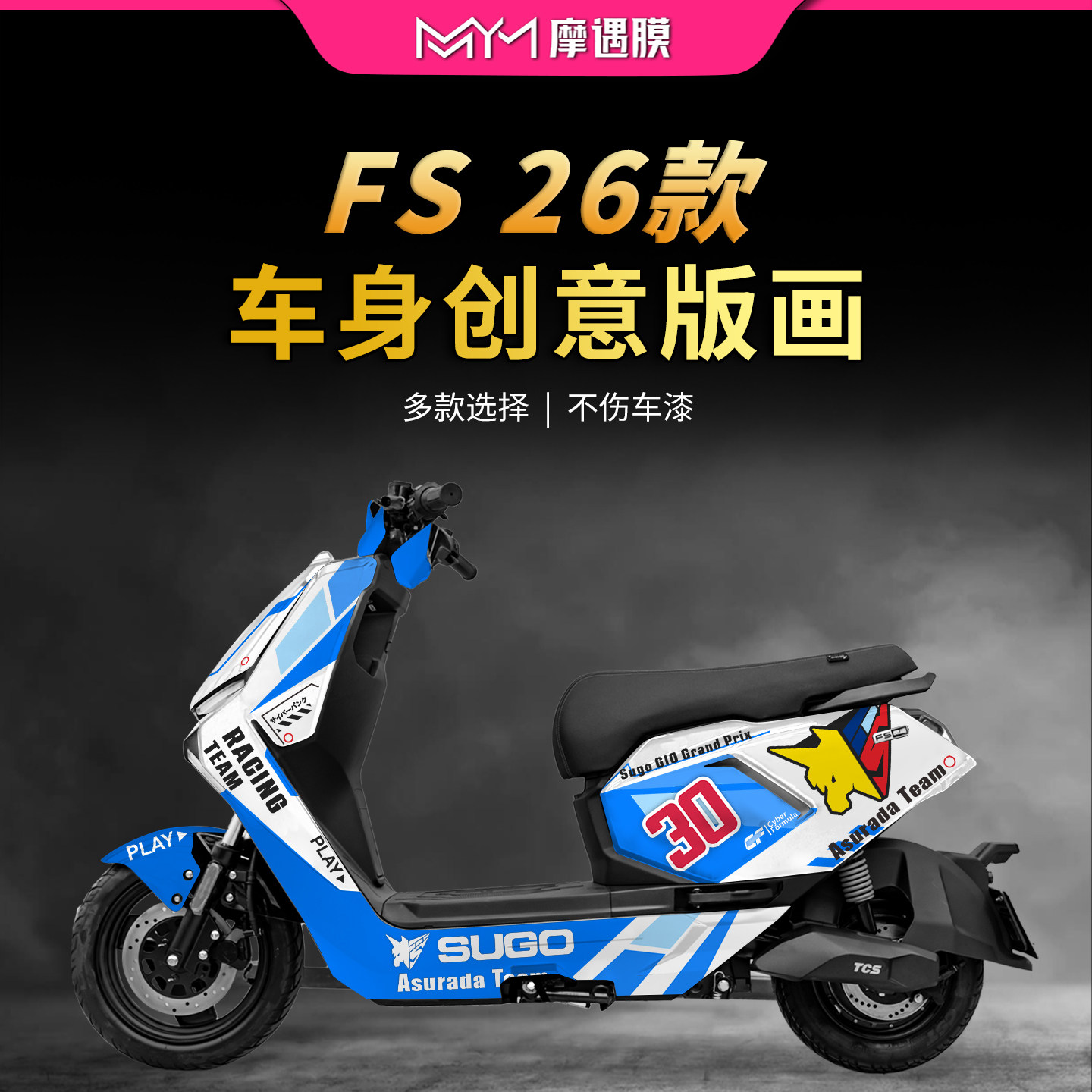 适用26款小牛FS风速版拉花贴纸车身版画装饰保护贴膜电动车改装件