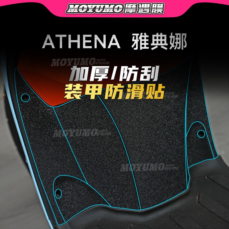 ATHENA雅典娜女神150装甲贴纸