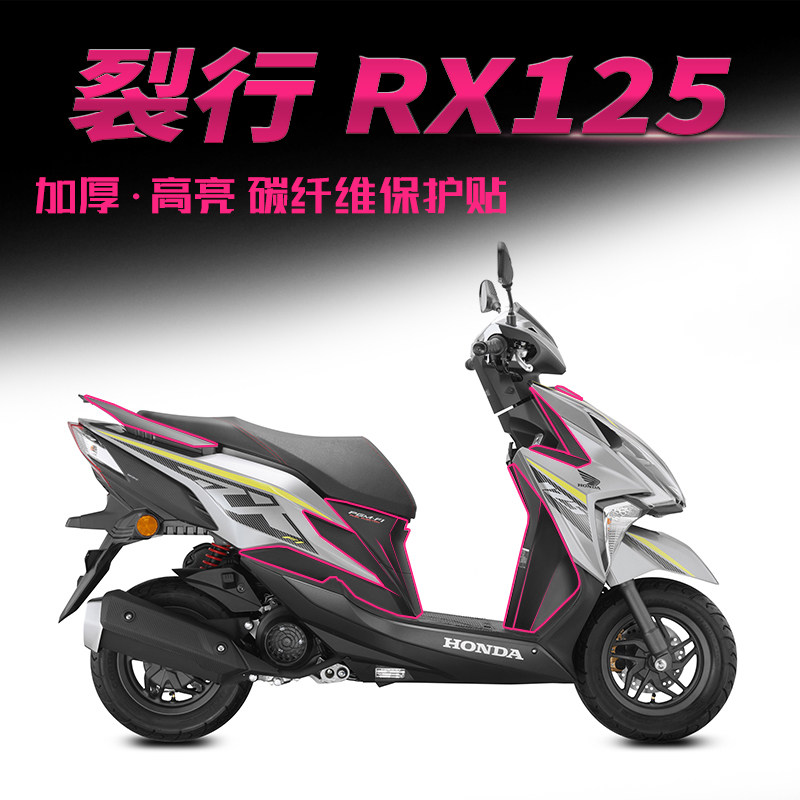 适用本田裂行RX125碳纤维贴纸车身保护贴膜拉花装饰防磨防划改装,摩托车/装备/配件,贴纸/贴膜,淘宝优惠券,粉丝福利购,淘宝优惠卷