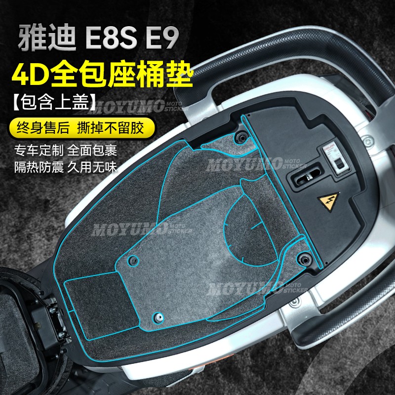 适用冠能E8SE9座桶保护垫