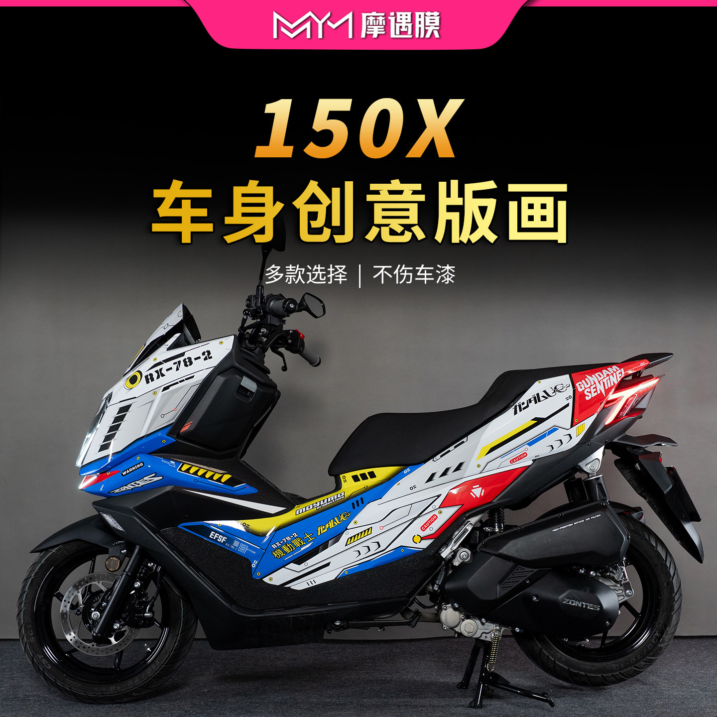 适用于26款升仕150X拉花贴纸车身版画保护贴膜摩托车装饰改装配件