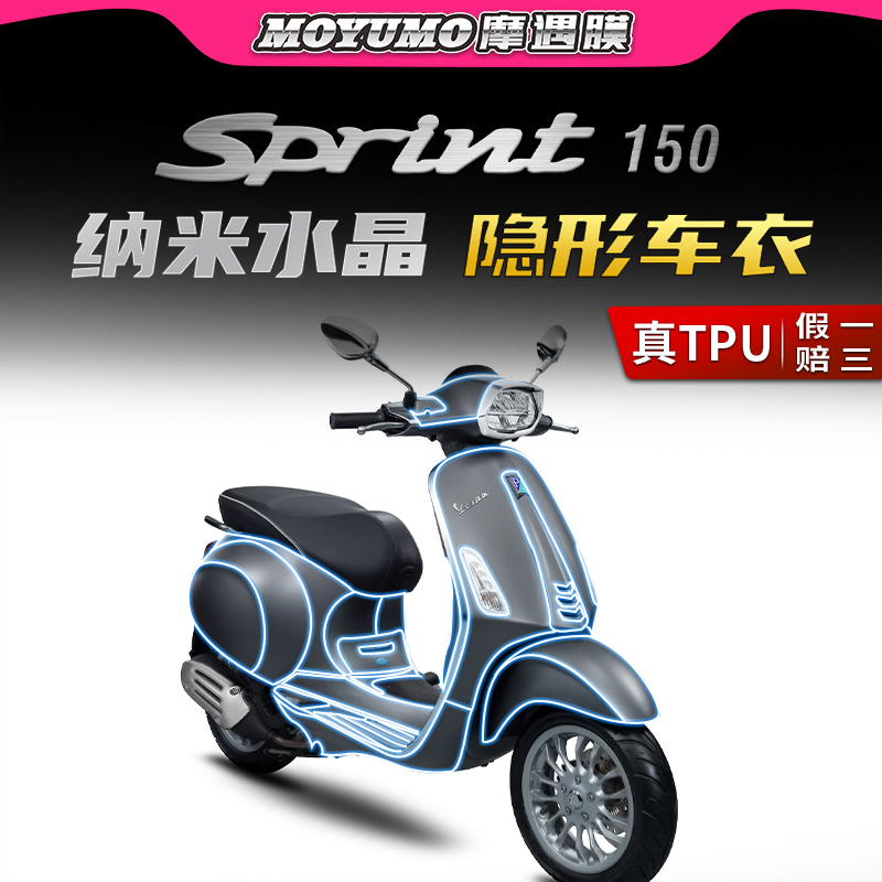 适用Vespa冲刺150隐形车衣贴膜