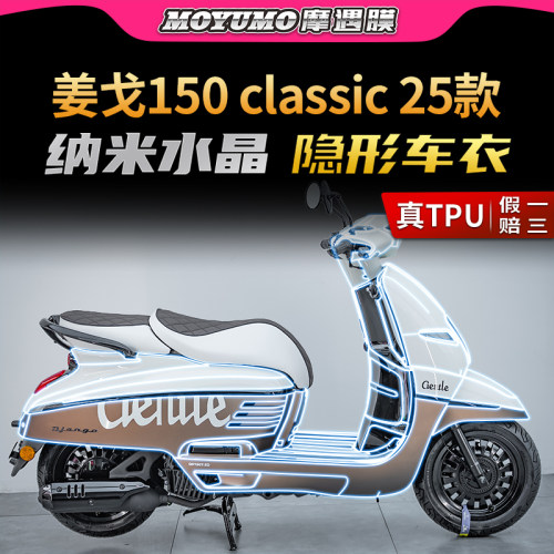 适用25款标致姜戈DJANGOClassic
