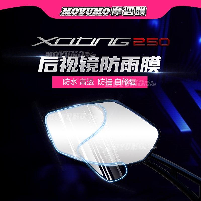 光阳赛艇250300后视镜防雨膜