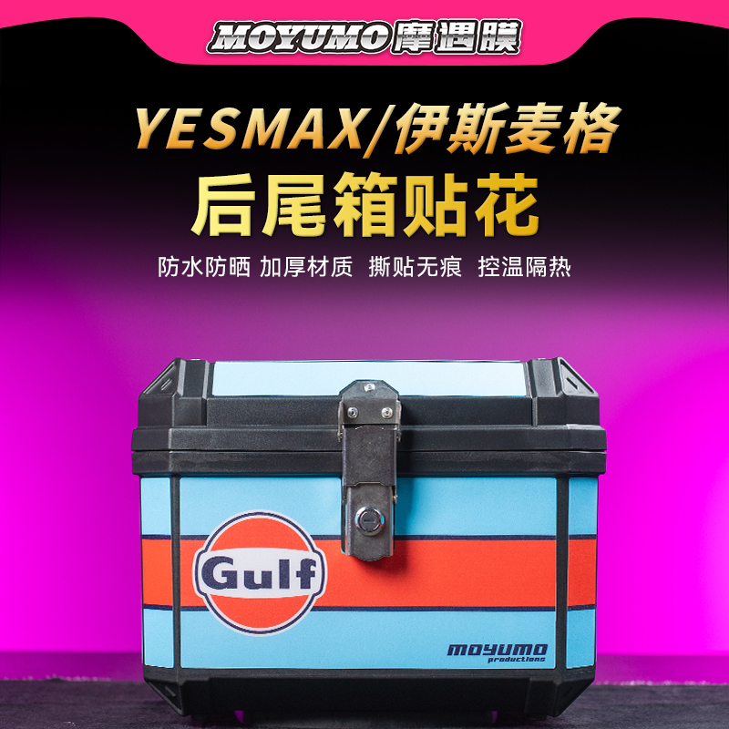 适用YESMAX伊斯麦格尾箱拉花贴纸