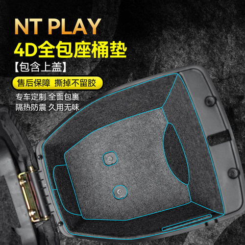 座桶垫贴纸24款小牛NTPLAY