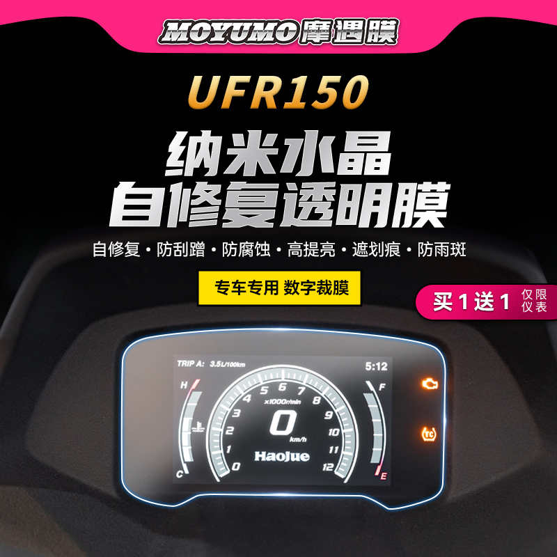 适用25款豪爵UFR150仪表尾灯贴纸