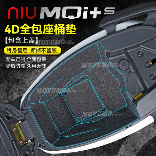 小牛电动车MQi+sMQi坐桶垫改装