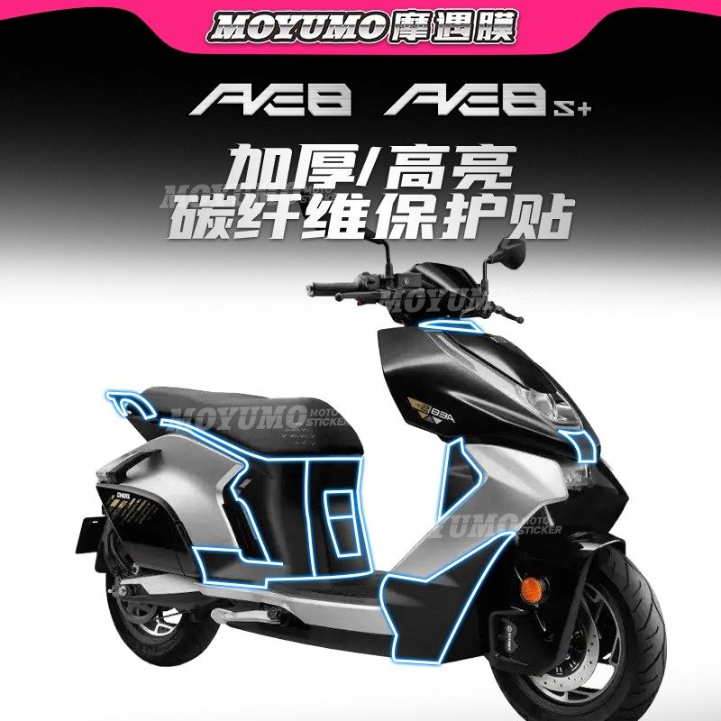 适用春风zeeho极核碳纤维贴纸