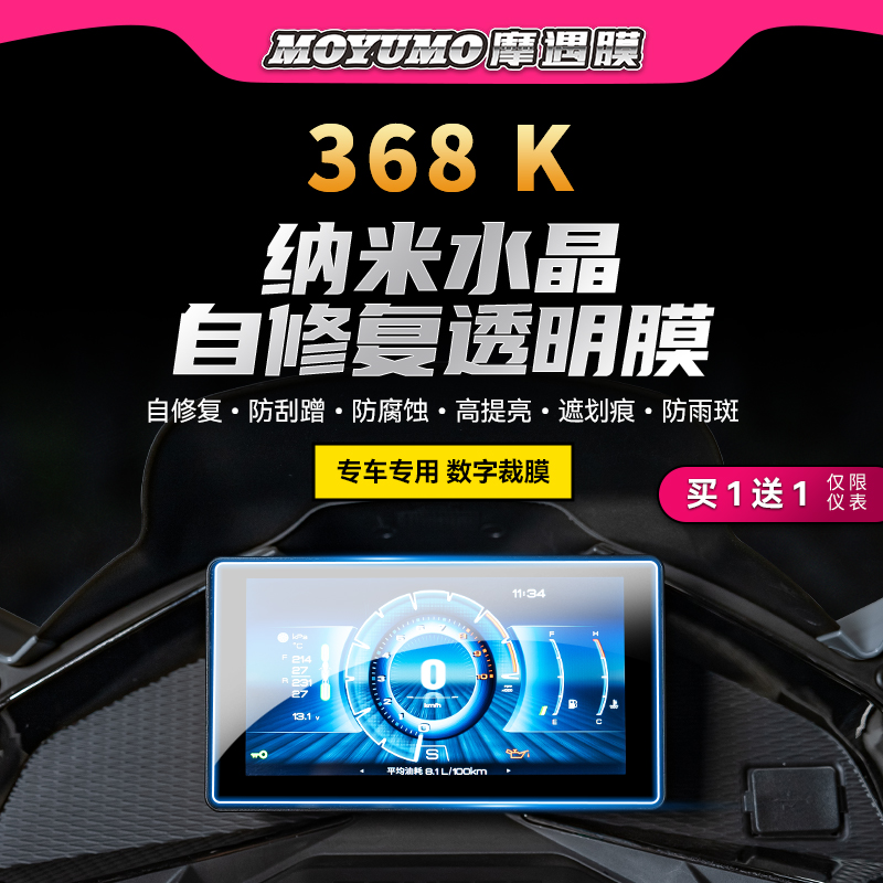 适用升仕改装配件车身保护贴膜